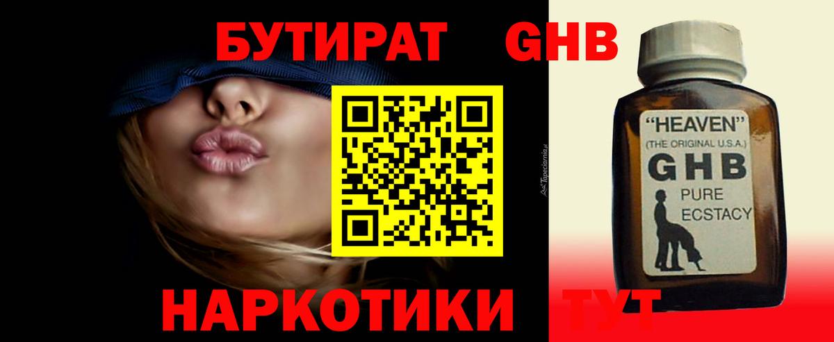 Сухой Лог  БУТИРАТ 99%  Вход с VPN 