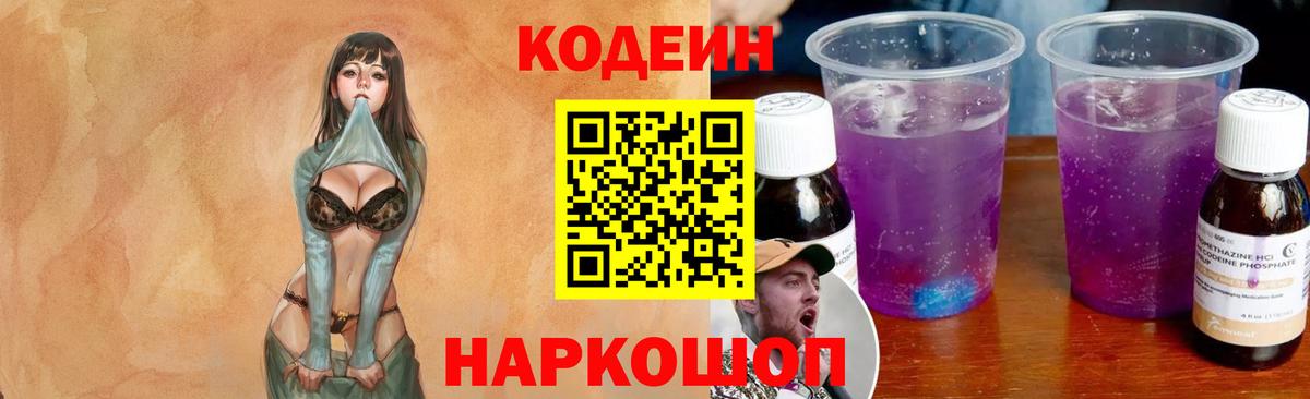 Кодеин напиток Lean (лин)  Вход с VPN  Сухой Лог 