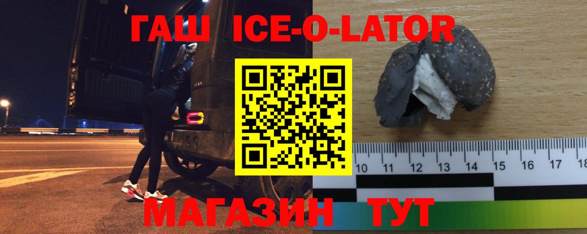 ГАШ убойный  Вход с VPN  Гашиш ice o lator  Сухой Лог 