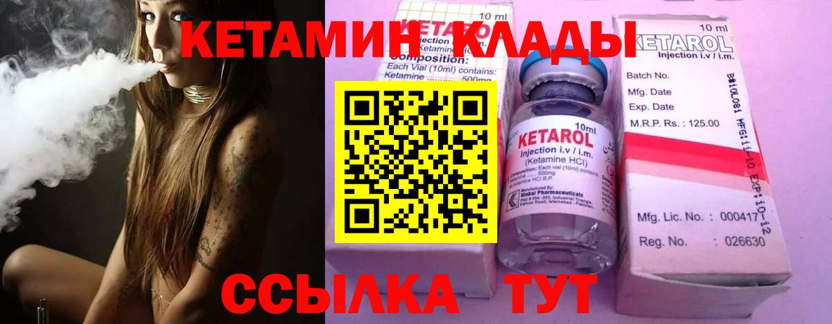Сухой Лог  Кетамин VHQ  Вход с VPN 