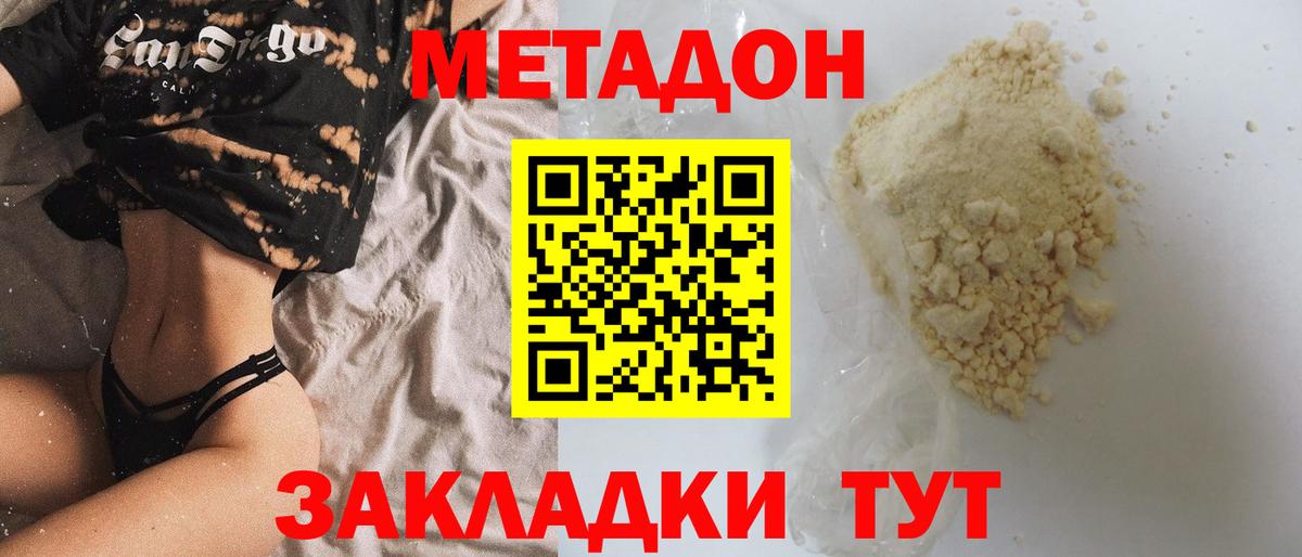 МЕТАДОН VHQ Сухой Лог